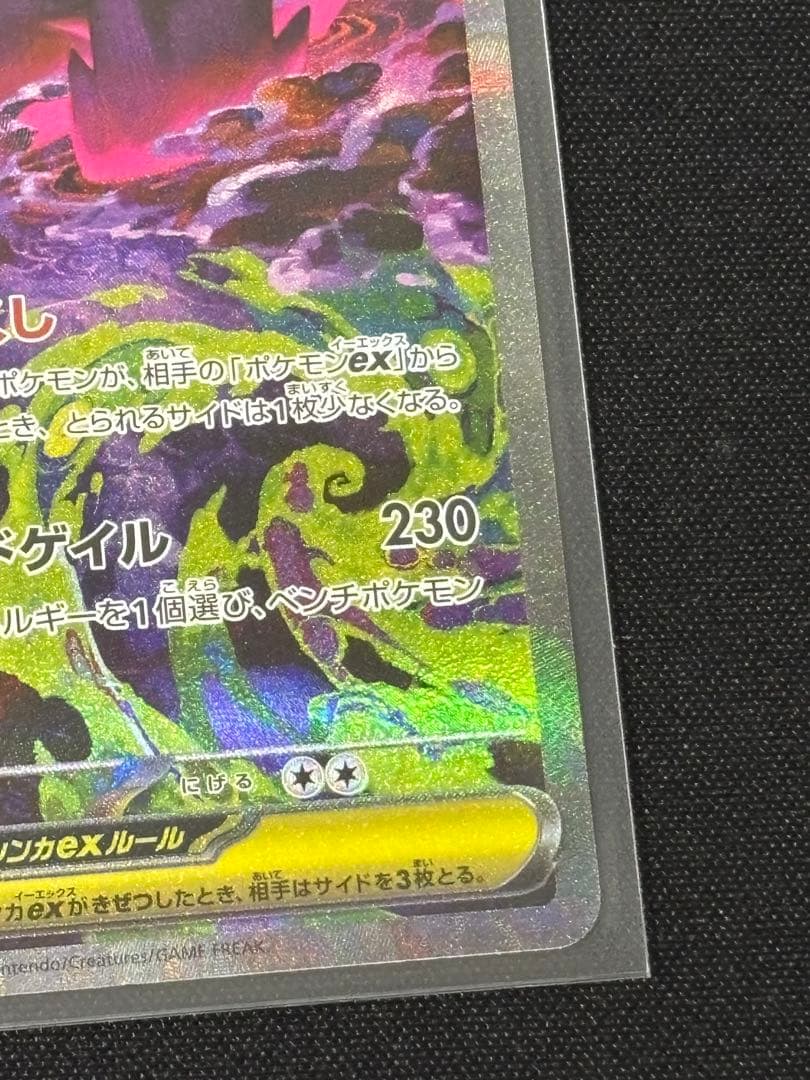 メガゲンガーex sar