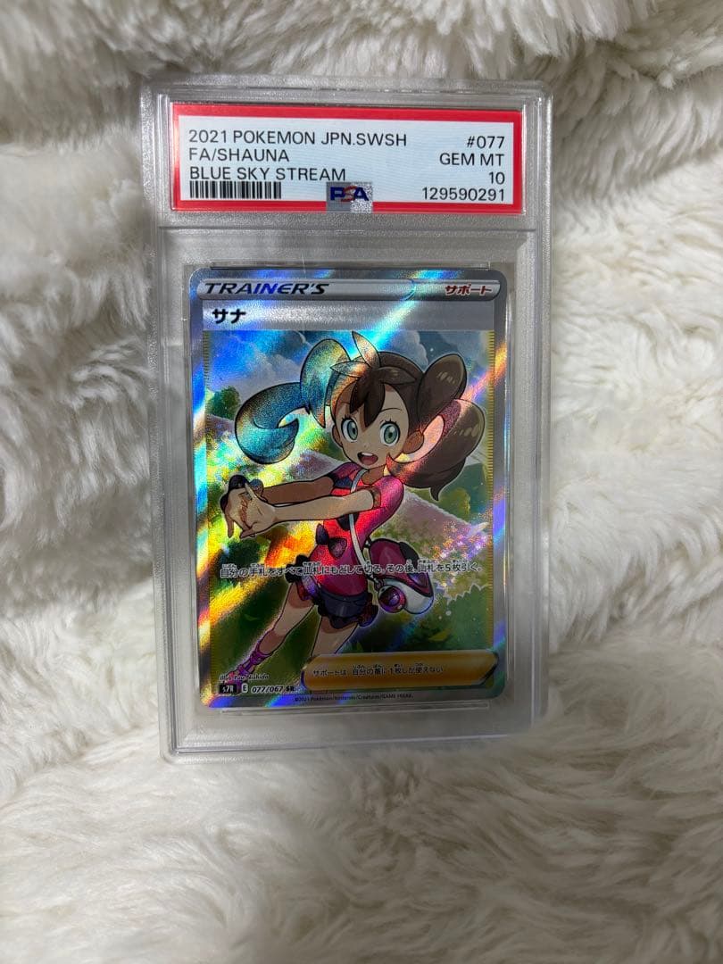 サナ SR S7R 蒼空ストリーム PSA10