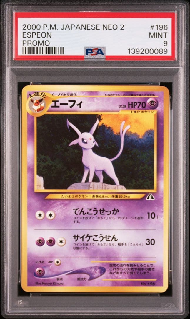 【PSA9】 エーフィ_プレミアムファイル2 PROMO 第2世代（★neo