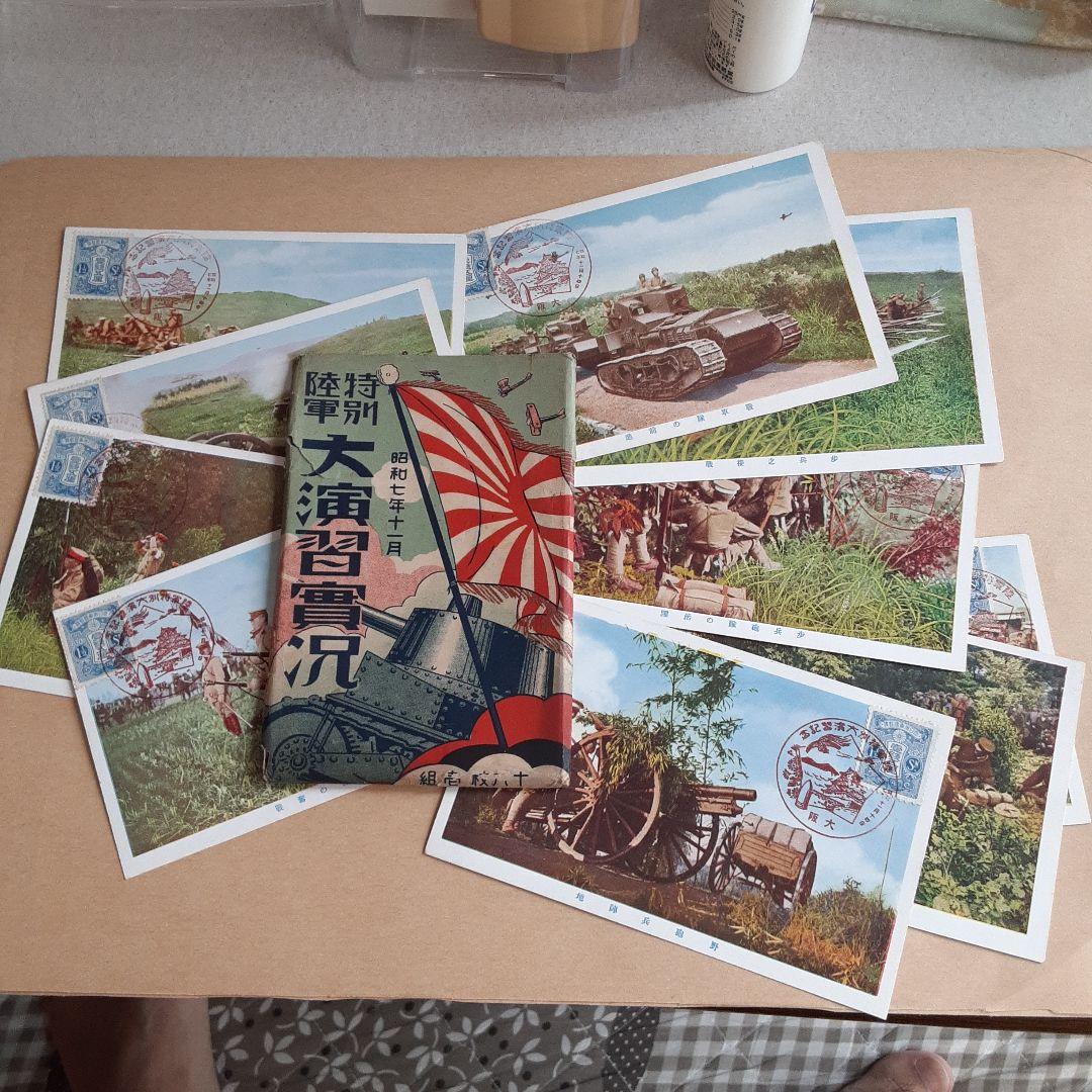 絵はがき　陸軍　特別大演習実況　10枚