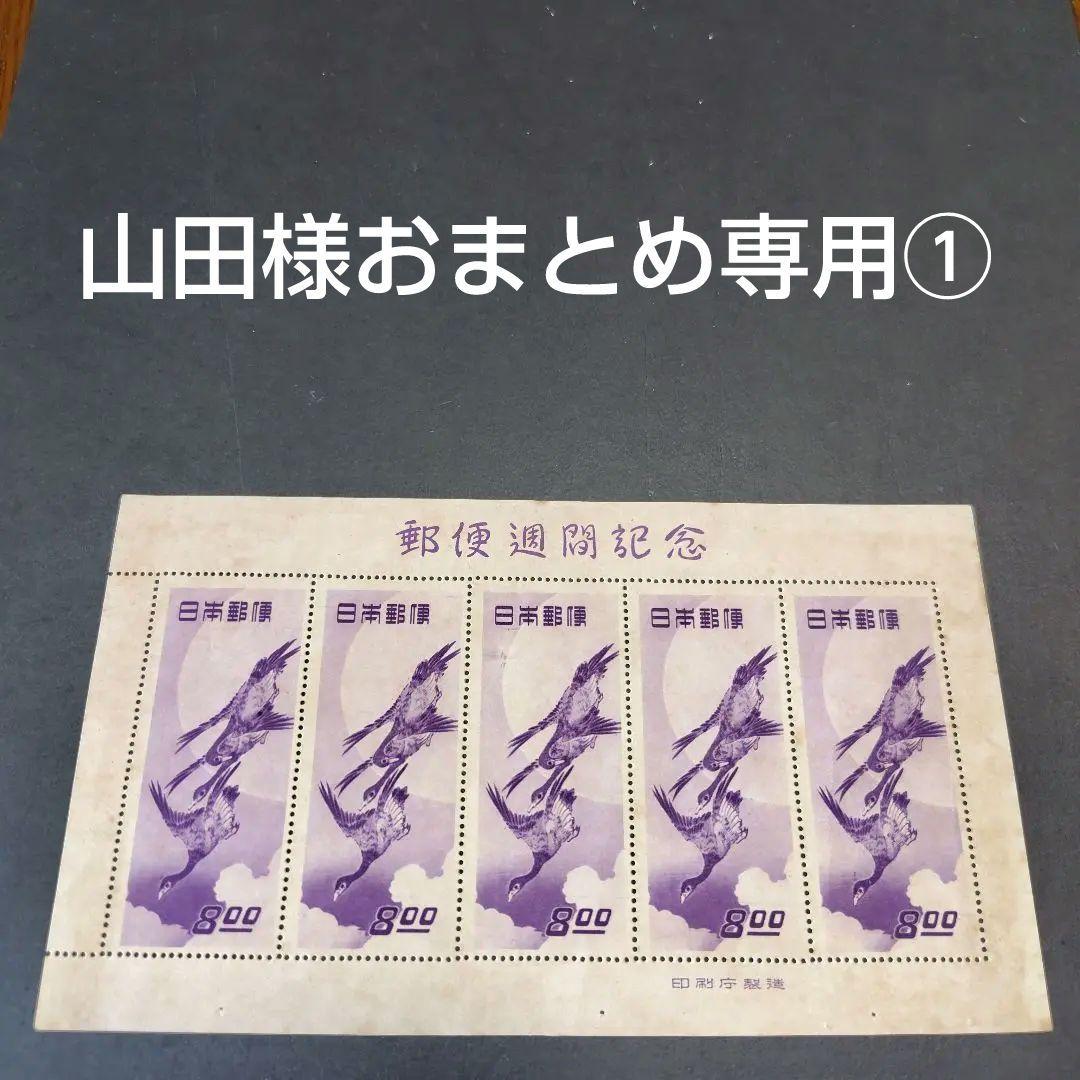 銭単位切手 (激レア) 1949年 切手趣味週間 月に雁 1シート