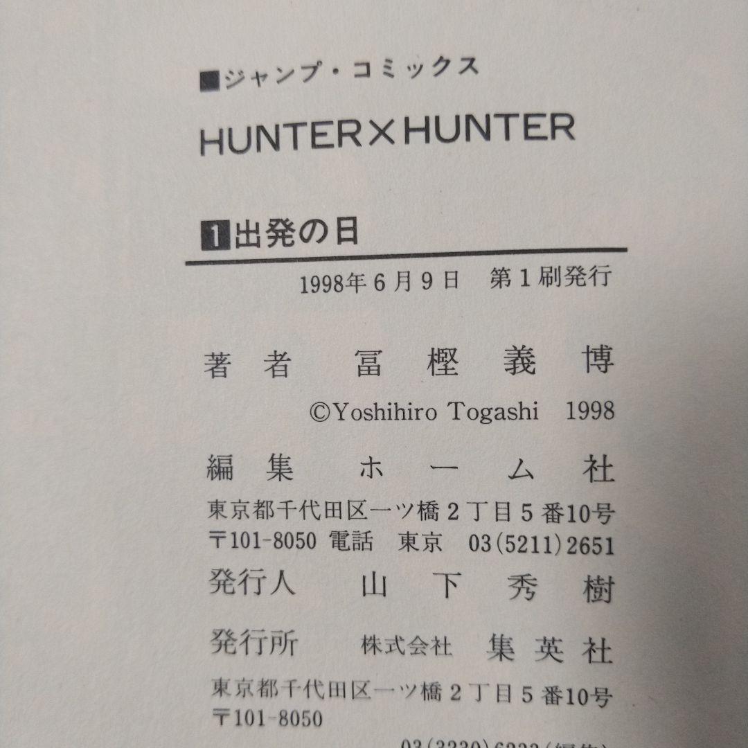 HUNTER×HUNTER 1〜38巻 全巻初版 希少