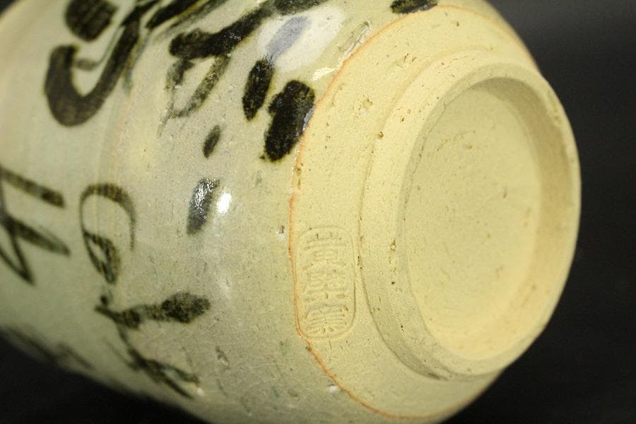 直原玉青筆画 牧牛図 湯呑 筒茶碗 黄檗窯 共箱 美品(メ1273)