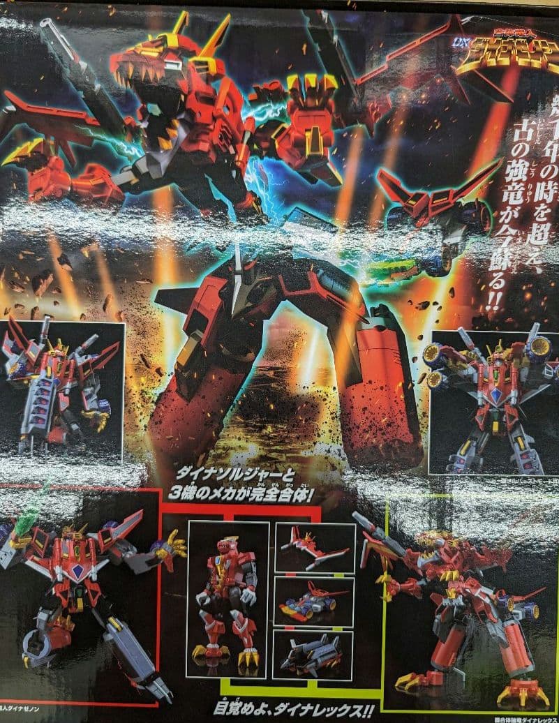 超竜王合体超人.DXカイゼルグリッドマン。ダイナゼノン+ビッグゴルドバーン。