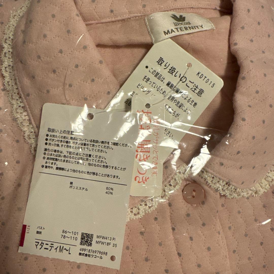 ワコール　ピンク　マタニティパジャマセット