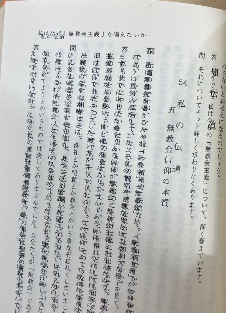 エン　山本泰次郎聖書講義双書　全18冊セット
