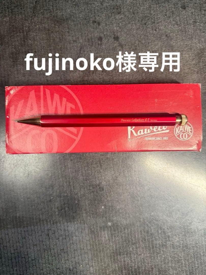 カヴェコスペシャルレッド0.5 fujinoko