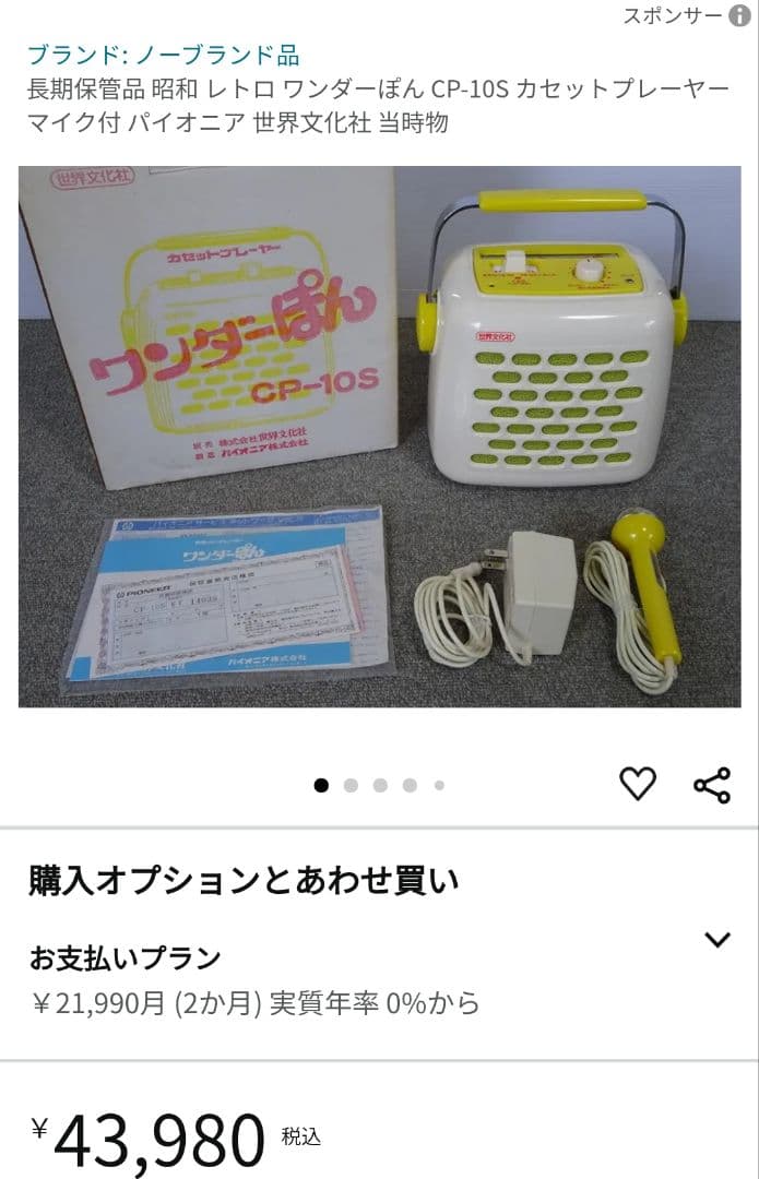 カセットプレイヤー