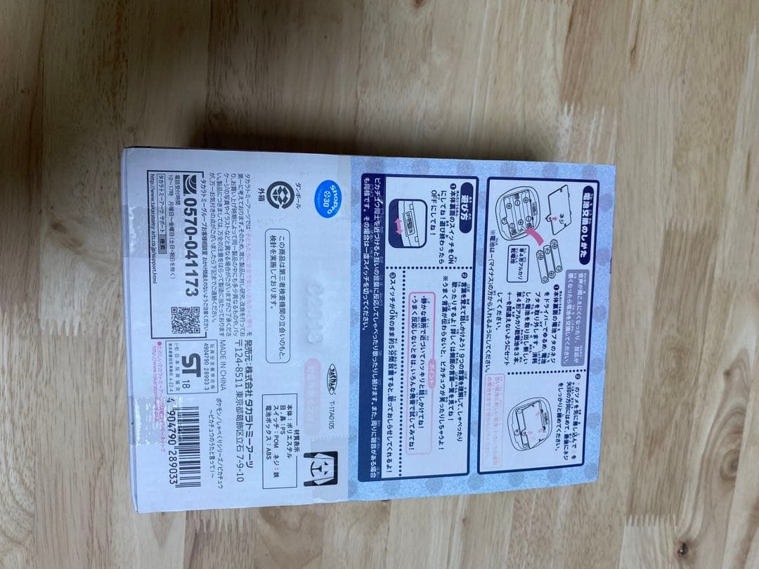 廃盤モデル しゃべくりシリーズピカチュウ　　2018年発売・音声認識ぬいぐるみ