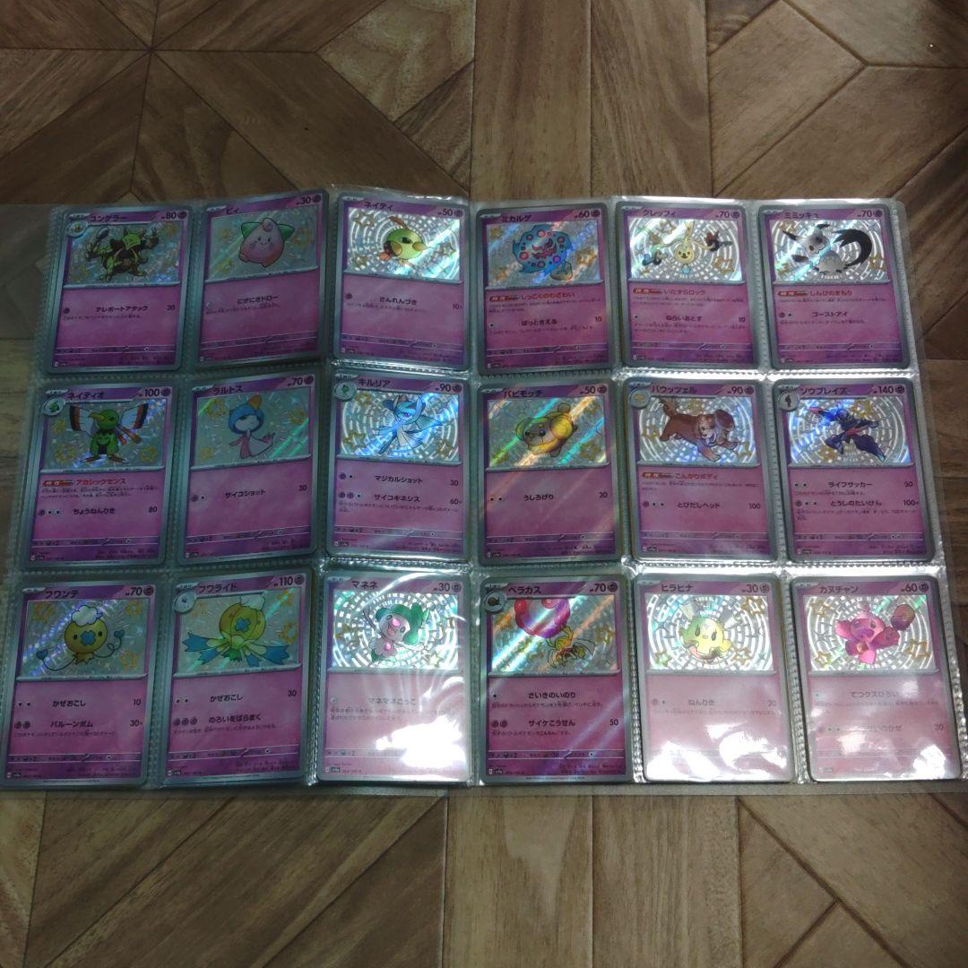 b*様 シャイニートレジャーex s 色違い 129枚 コンプ まとめ売り