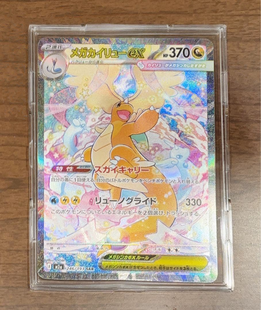 ポケモンカードセット（メガカイリューSAR ピカチュウSAR リザードンMA）