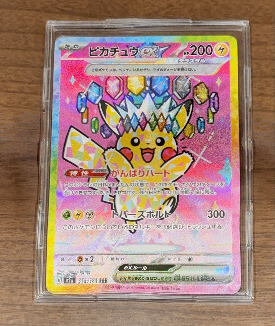 ポケモンカードセット（メガカイリューSAR ピカチュウSAR リザードンMA）