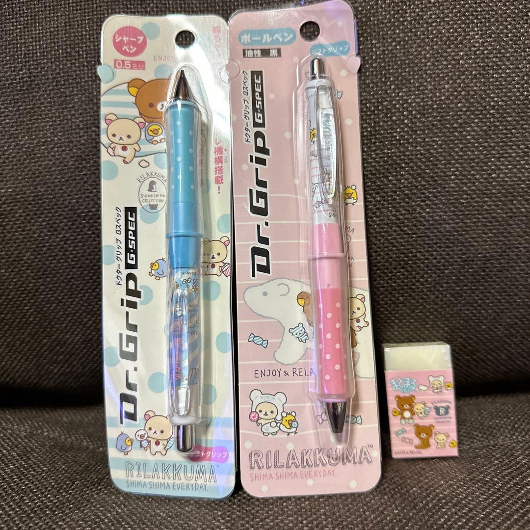 希少　リラックマ　ドクターグリップ　ボールペン　シャープペン　消しゴム