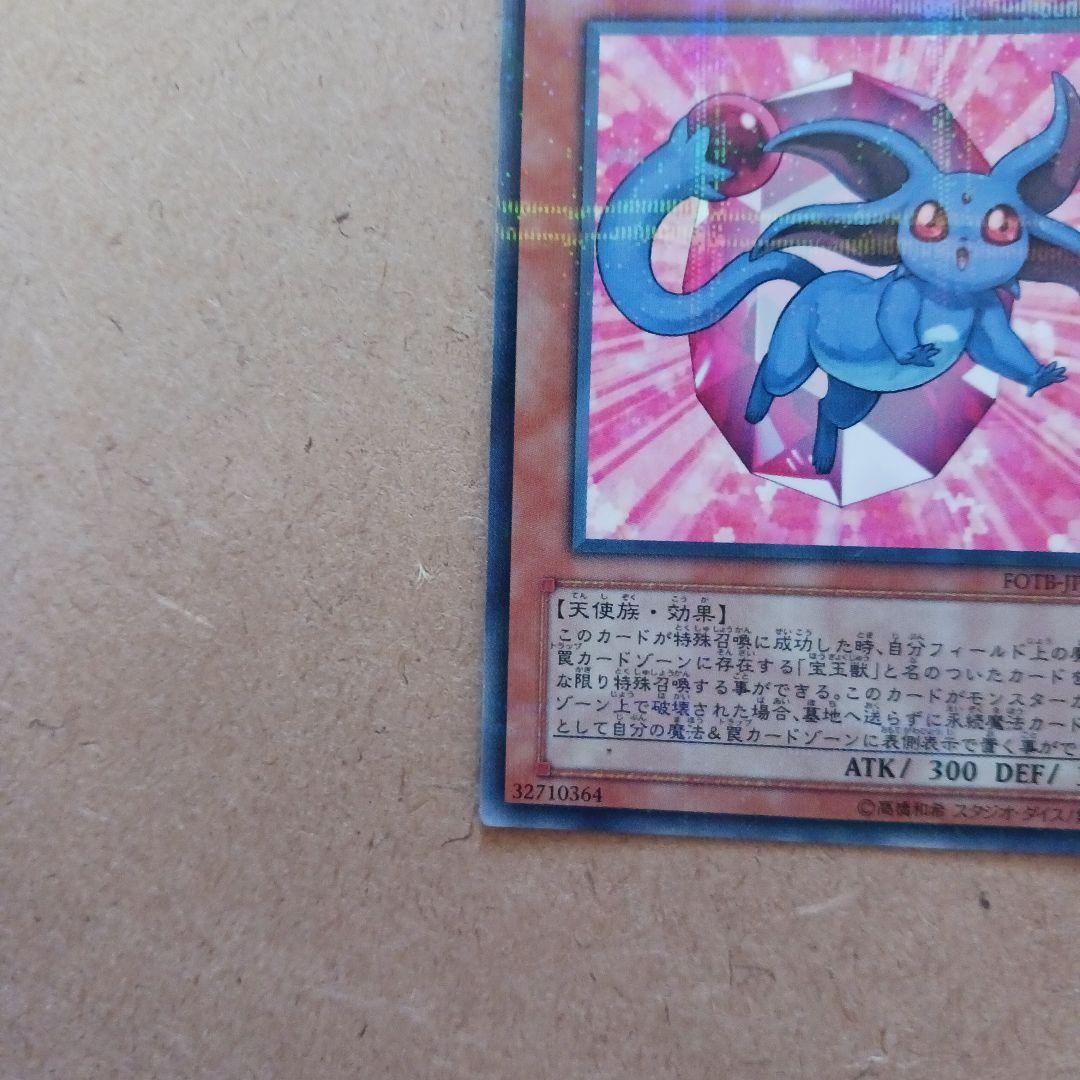最終出品 遊戯王　宝玉獣 ルビー・カーバンクル　ノーマルパラレル