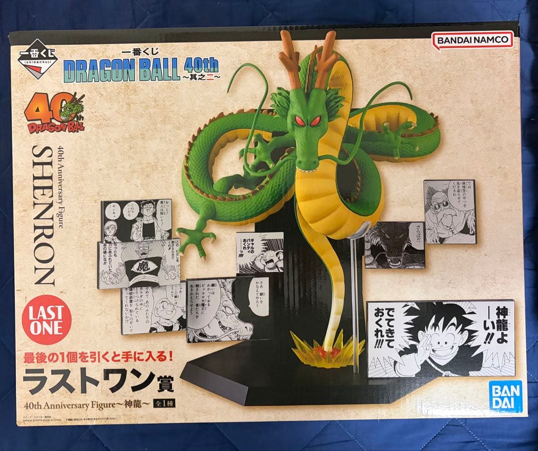 一番くじ ドラゴンボール40th 其の二　ラストワン賞 神龍