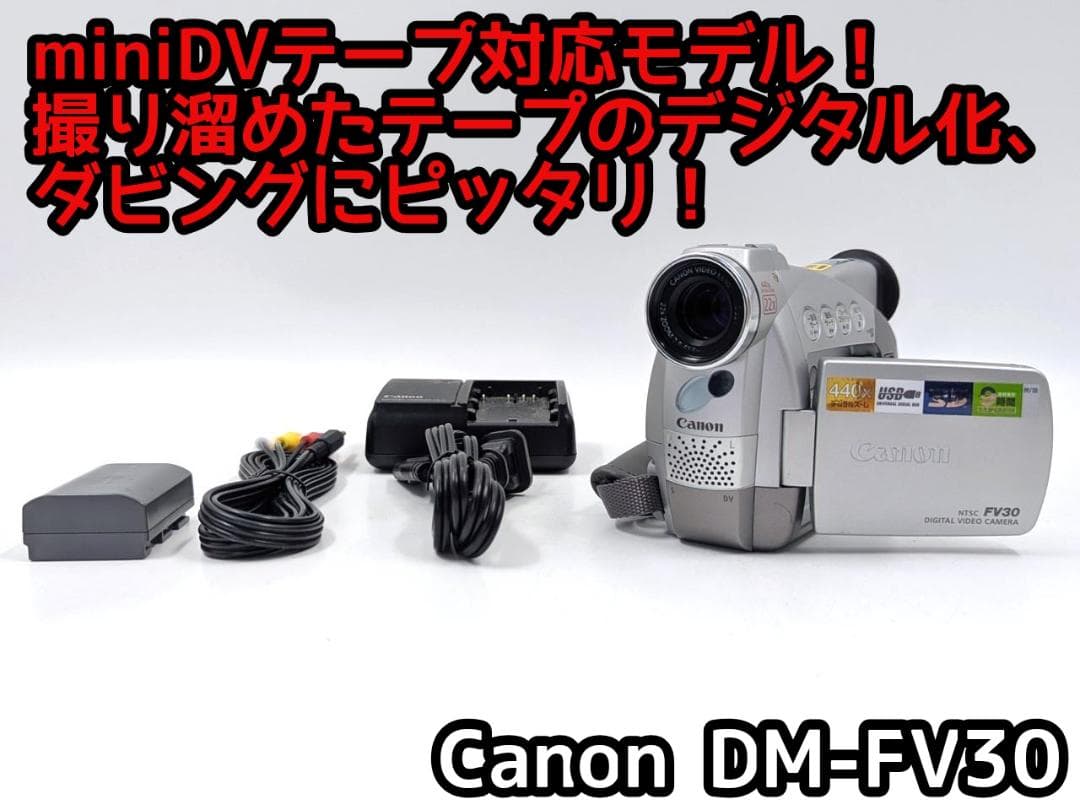 miniDVのダビングに！ Canon ビデオカメラ DM-FV30 02