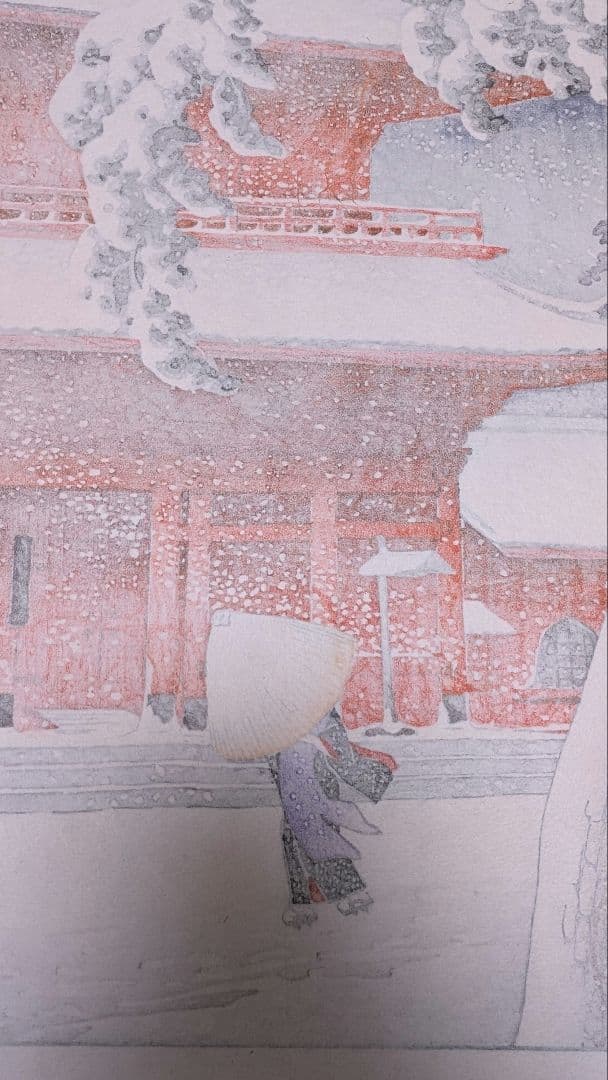 川瀬巴水 芝増上寺 和紙に手摺の本物木版画♪ 酒井好古堂版