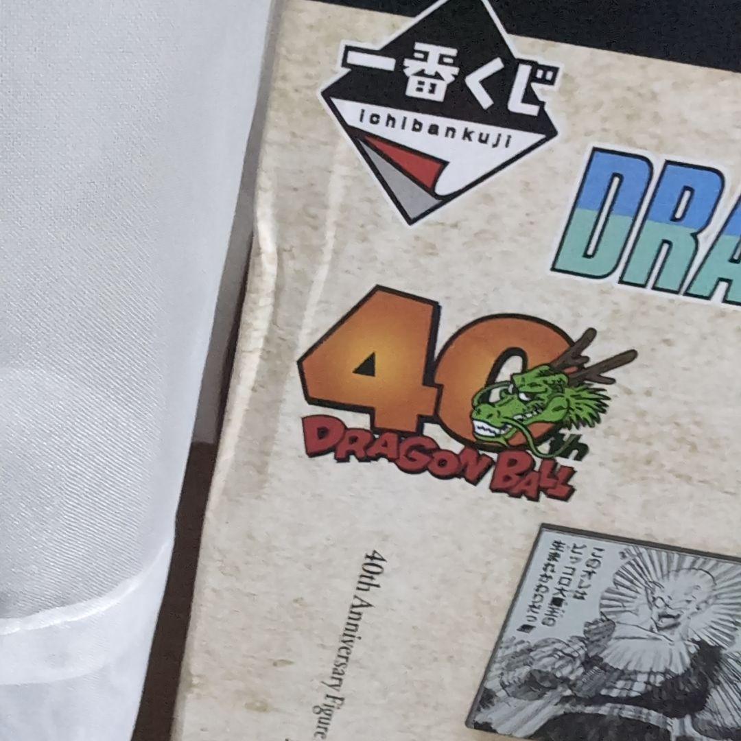 一番くじ ドラゴンボール 40th 其之二 A賞孫悟空 D賞ピッコロ フィギュア
