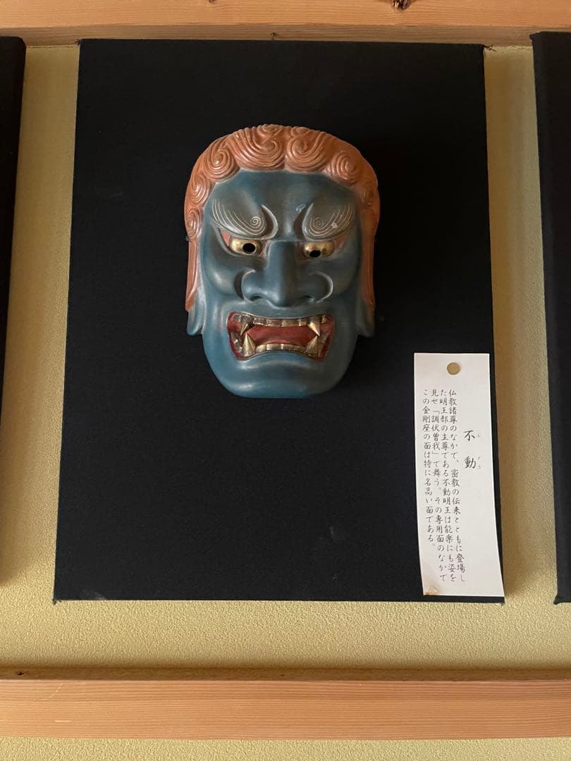 不動のお面