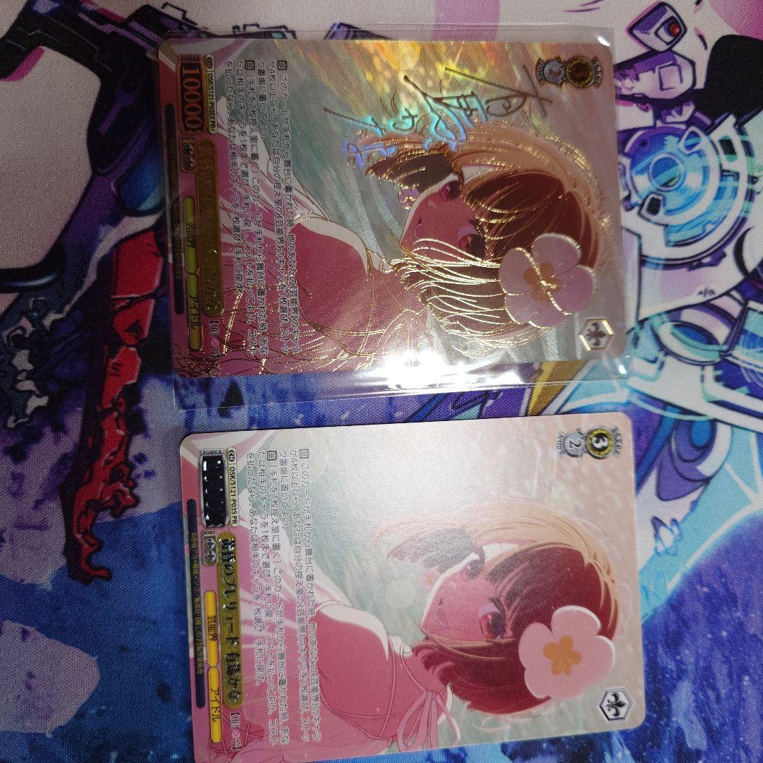 ヴァイス 推しの子 黄昏のプレリュード 有馬かな PR+＆PRセット