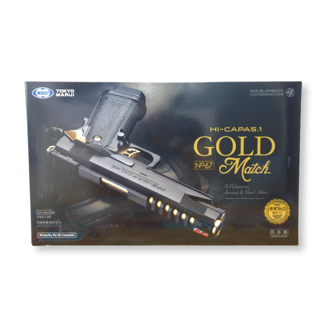 【美品】【カスタム】東京マルイ・ハイキャパ5.1　ゴールドマッチガスブローバック