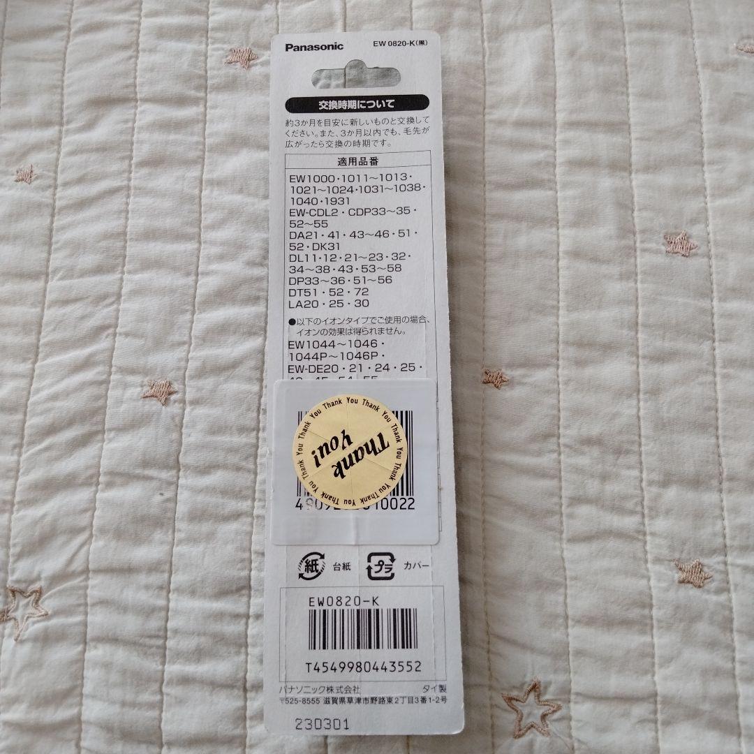 Panasonic Doltz 電動歯ブラシ　EW-CD54