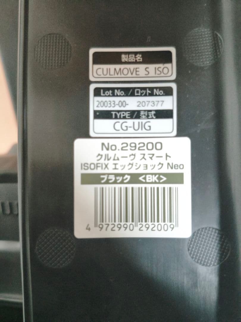 combi クルムーヴ スマート ISOFIX neo ブラック