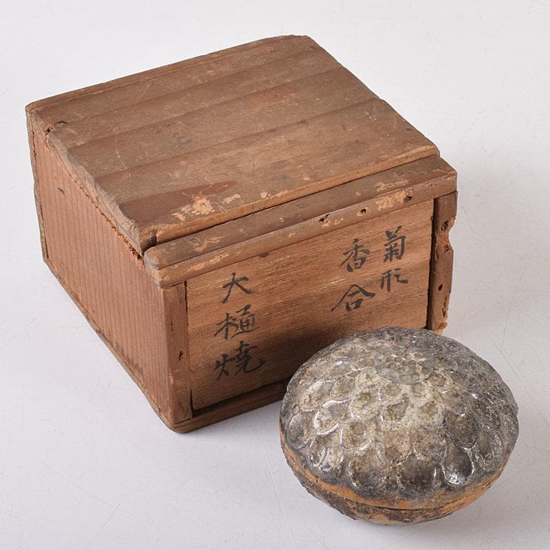 茶道具　大樋焼　菊形　香合　時代箱　N　7468