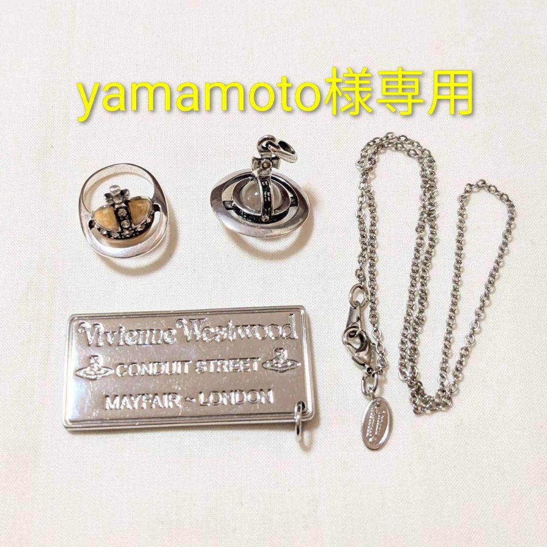 【yamamoto】Vivienne Westwood アクセサリー 4点