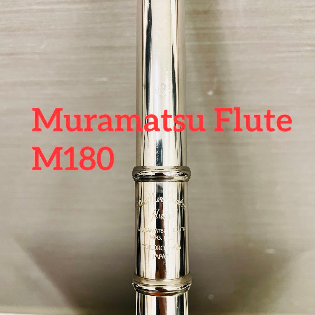 ムラマツM180(管体銀) 音出し確認済み