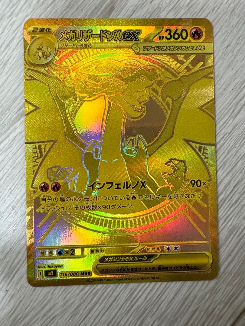 メガリザードン Xex MUR [M2 116/080