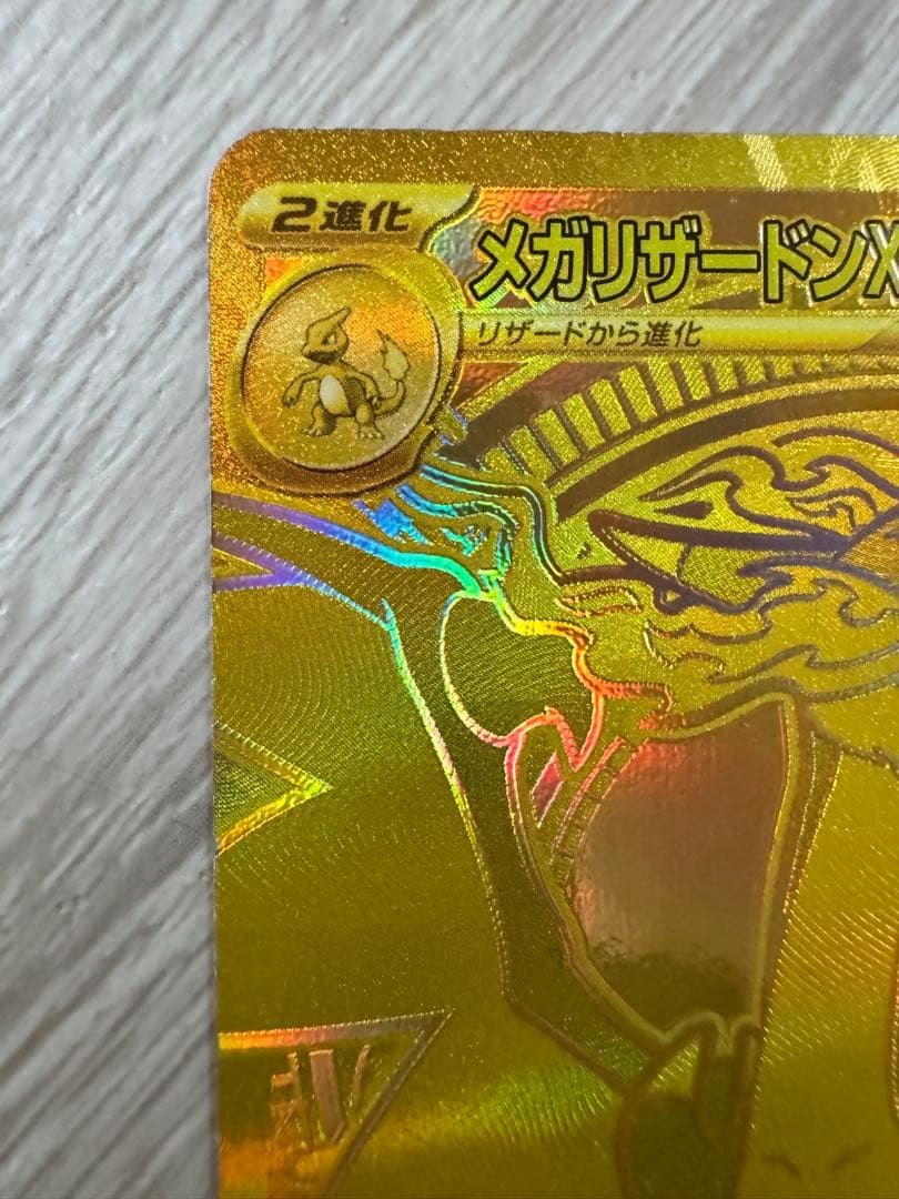 メガリザードン Xex MUR [M2 116/080