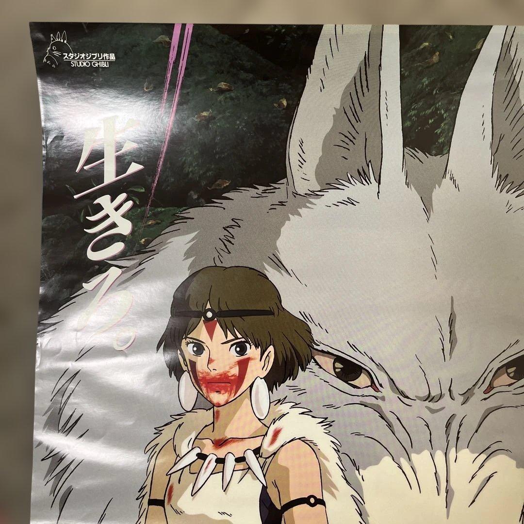 もののけ姫 アニメポスター　劇場版