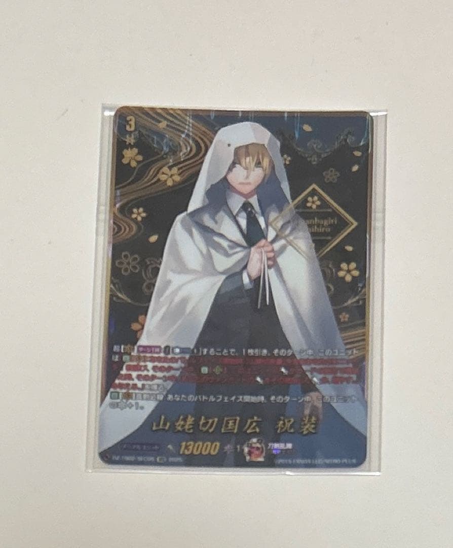 カードファイトヴァンガード　刀剣乱舞　山姥切国広　祝装　SEC シークレット