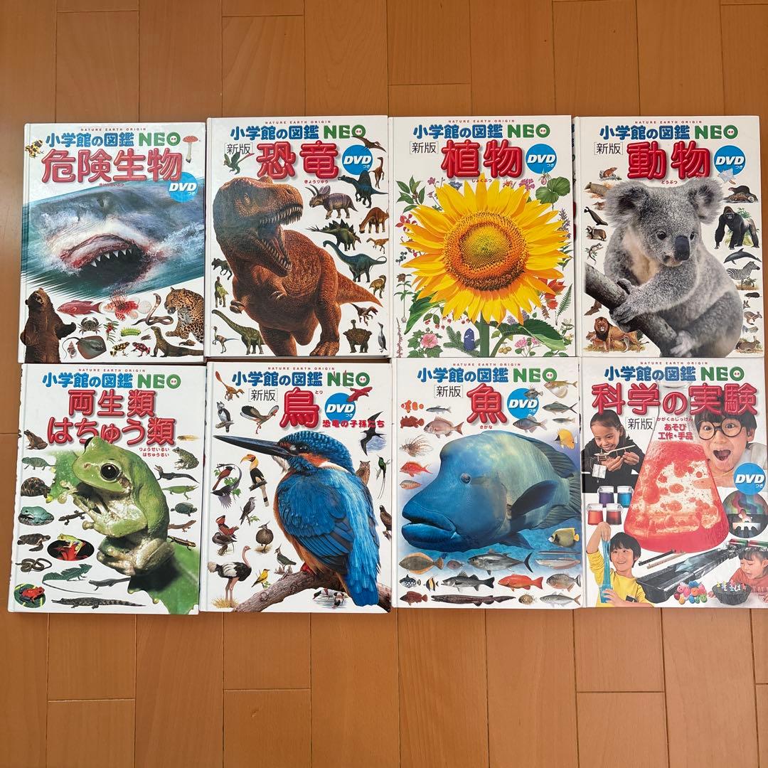 小学館の図鑑　NEO [DVD付き] 8冊セット