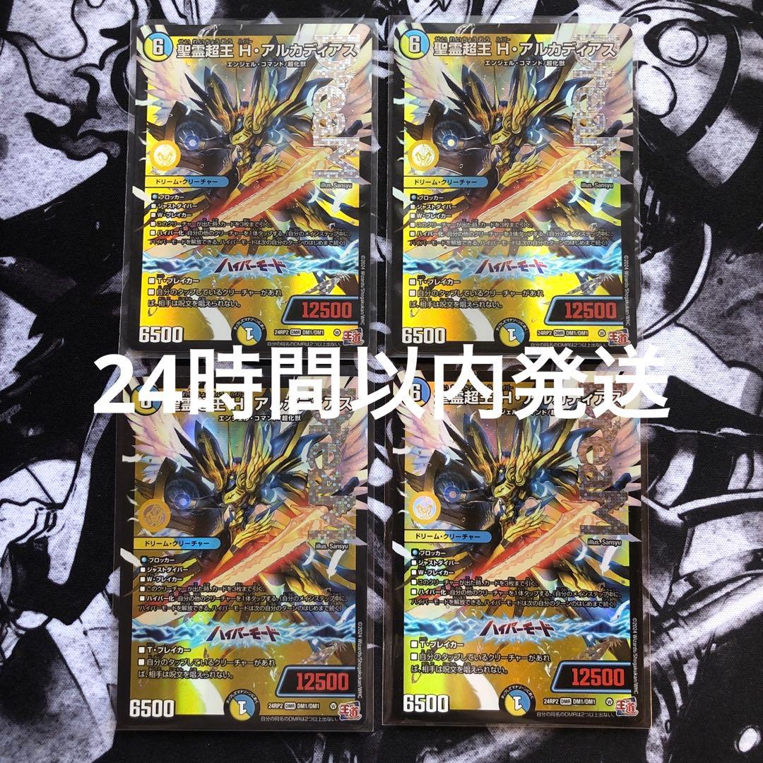 聖霊超王 H￼・アルカディアス　4枚