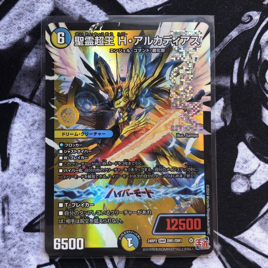 聖霊超王 H￼・アルカディアス　4枚