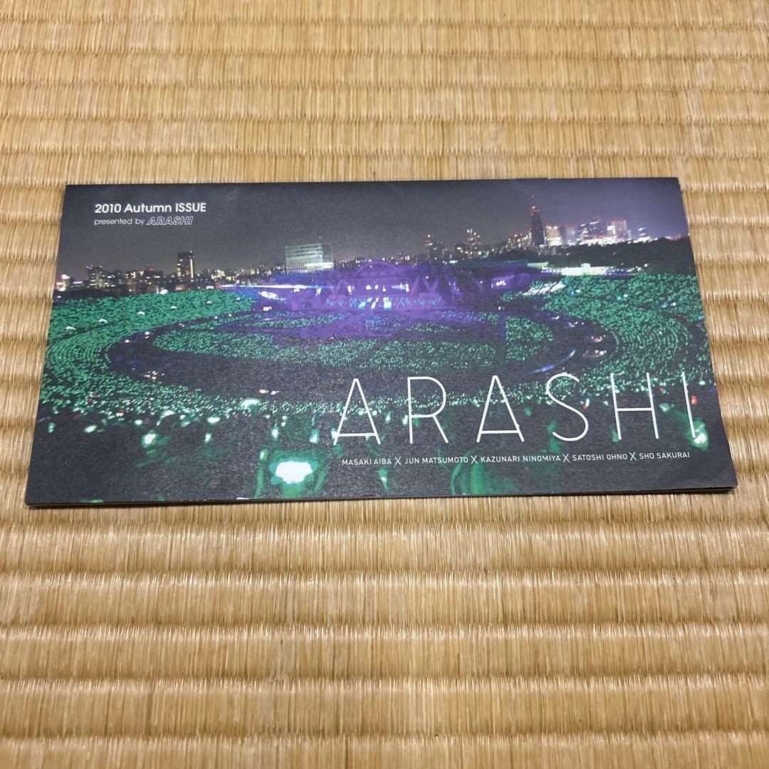 嵐 会報