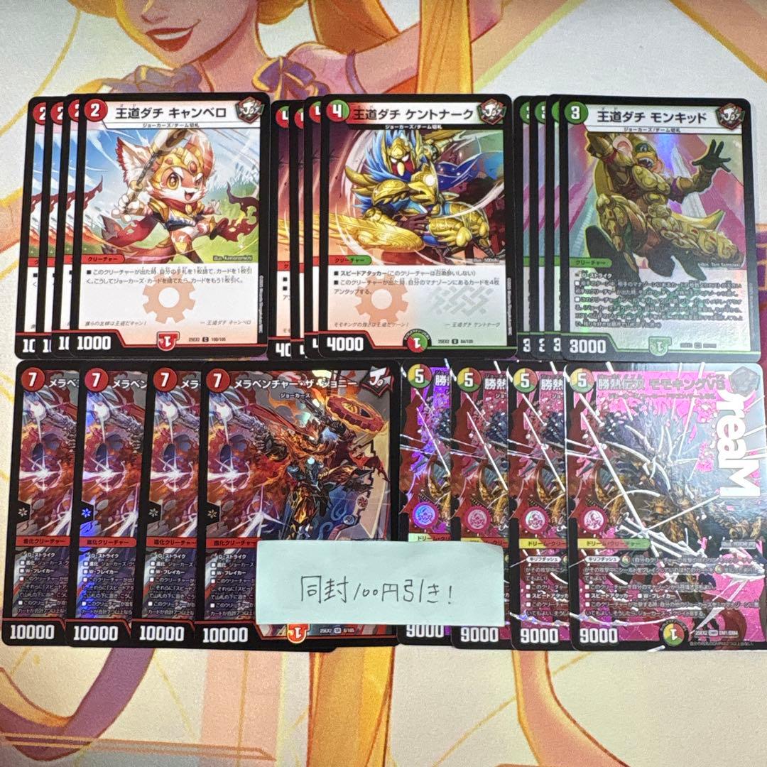 デュエキングwdream 2025 ジョーカーズ 20枚セット