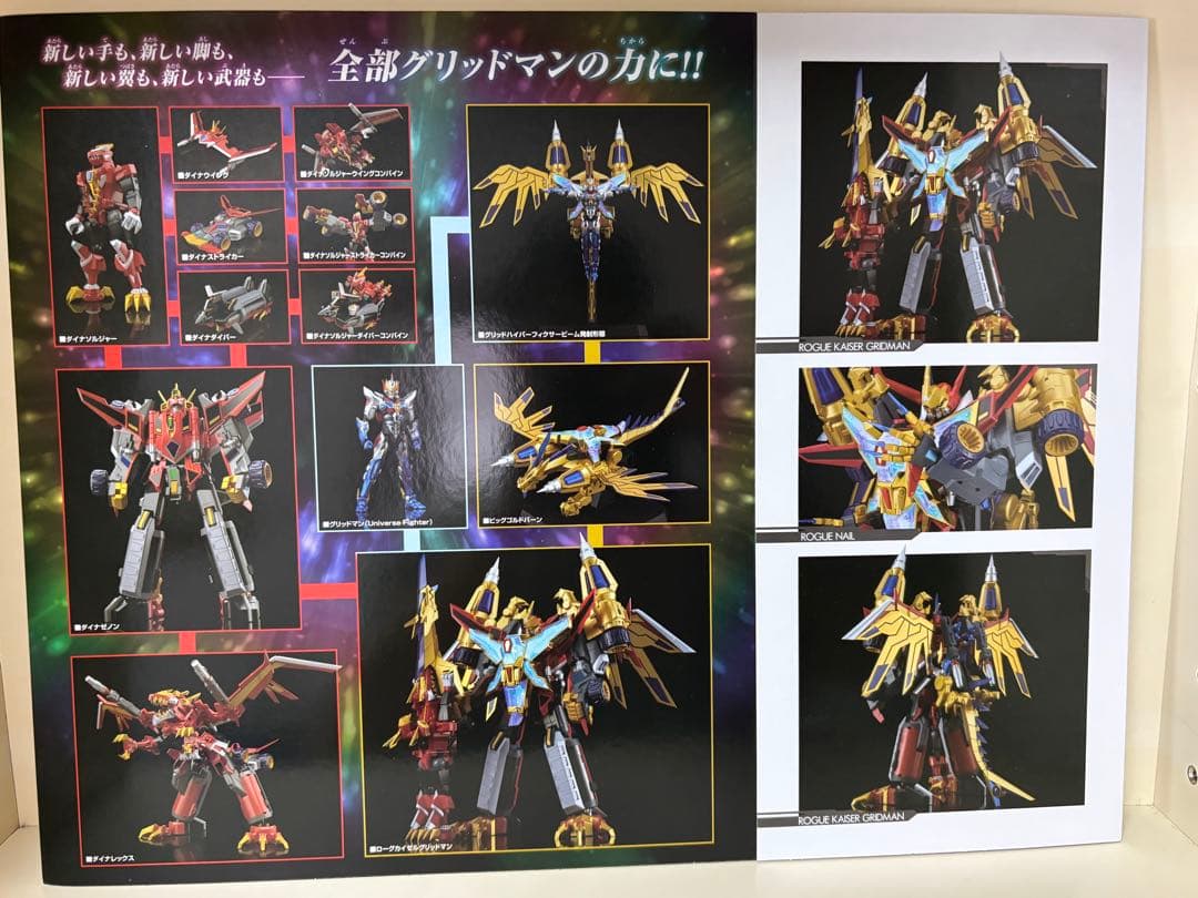 ザ合体ダイナゼノン /グリッドナイトゴルドバーン/グリッドマンビックゴルドバーン