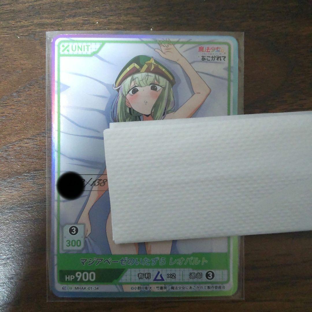 ディヴァインクロス まほあこ マジアベーゼのいたずら レオパルト SEC