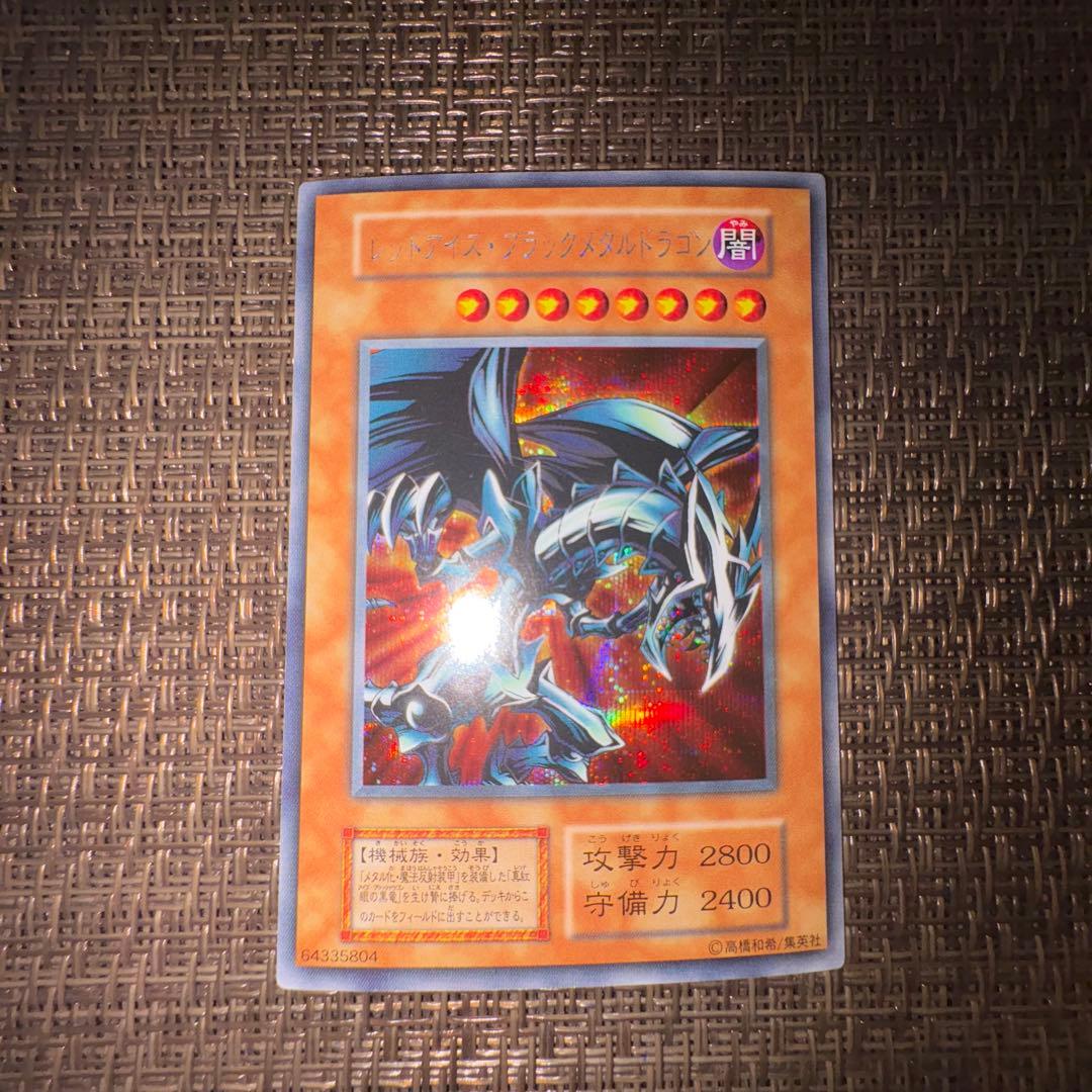 遊戯王　レッドアイズブラックメタルドラゴン　シークレットレア