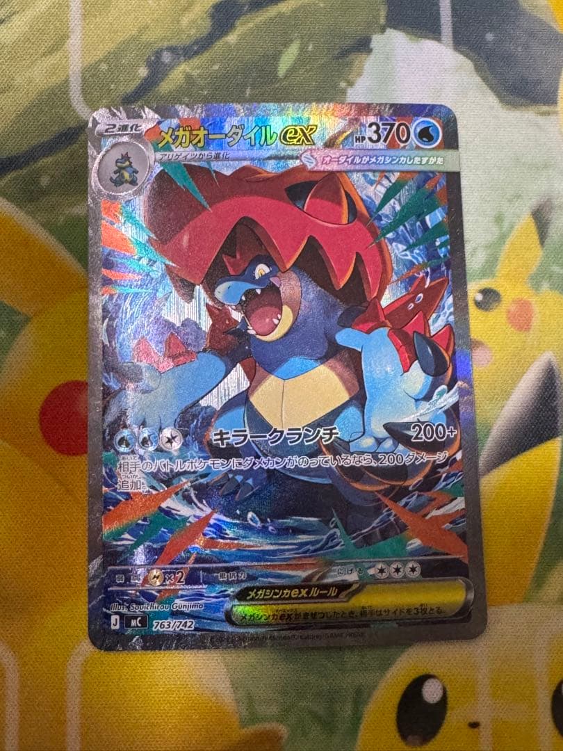 ポケモンカード メガオーダイルex SAR 763/742 スタートデッキ100