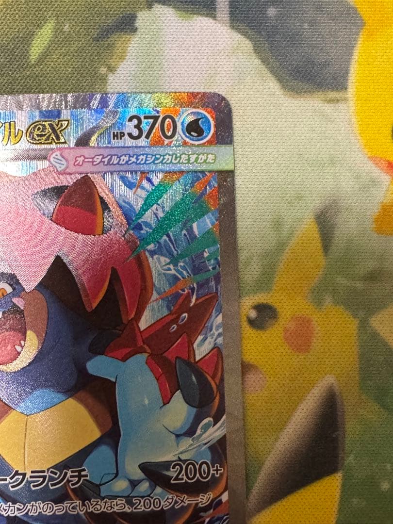 ポケモンカード メガオーダイルex SAR 763/742 スタートデッキ100