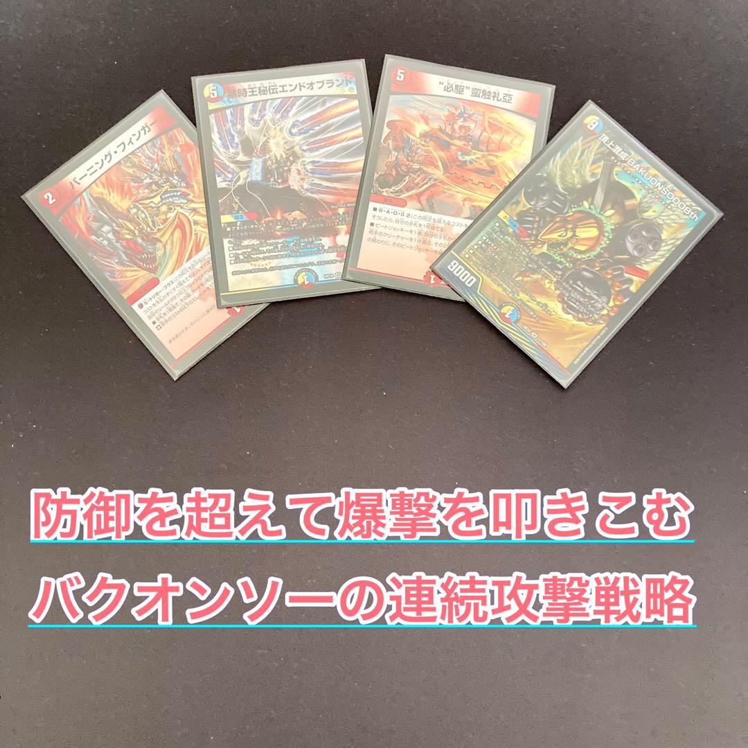 本格構築【GR装填バクオンソー】 デッキ＆二重スリーブ