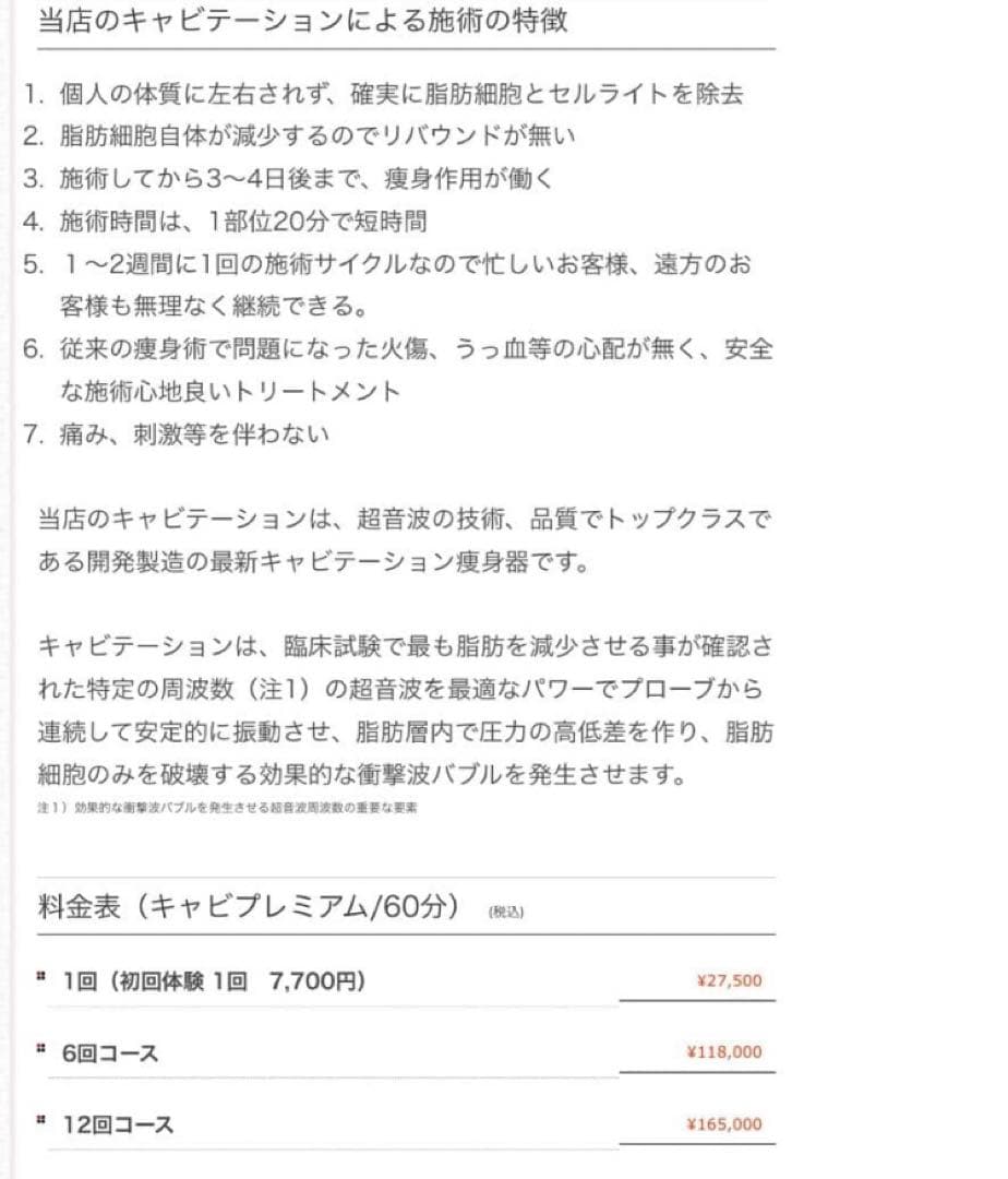 大手エステサロン導入品　業務用　キャビコンパクト　朝まで価格