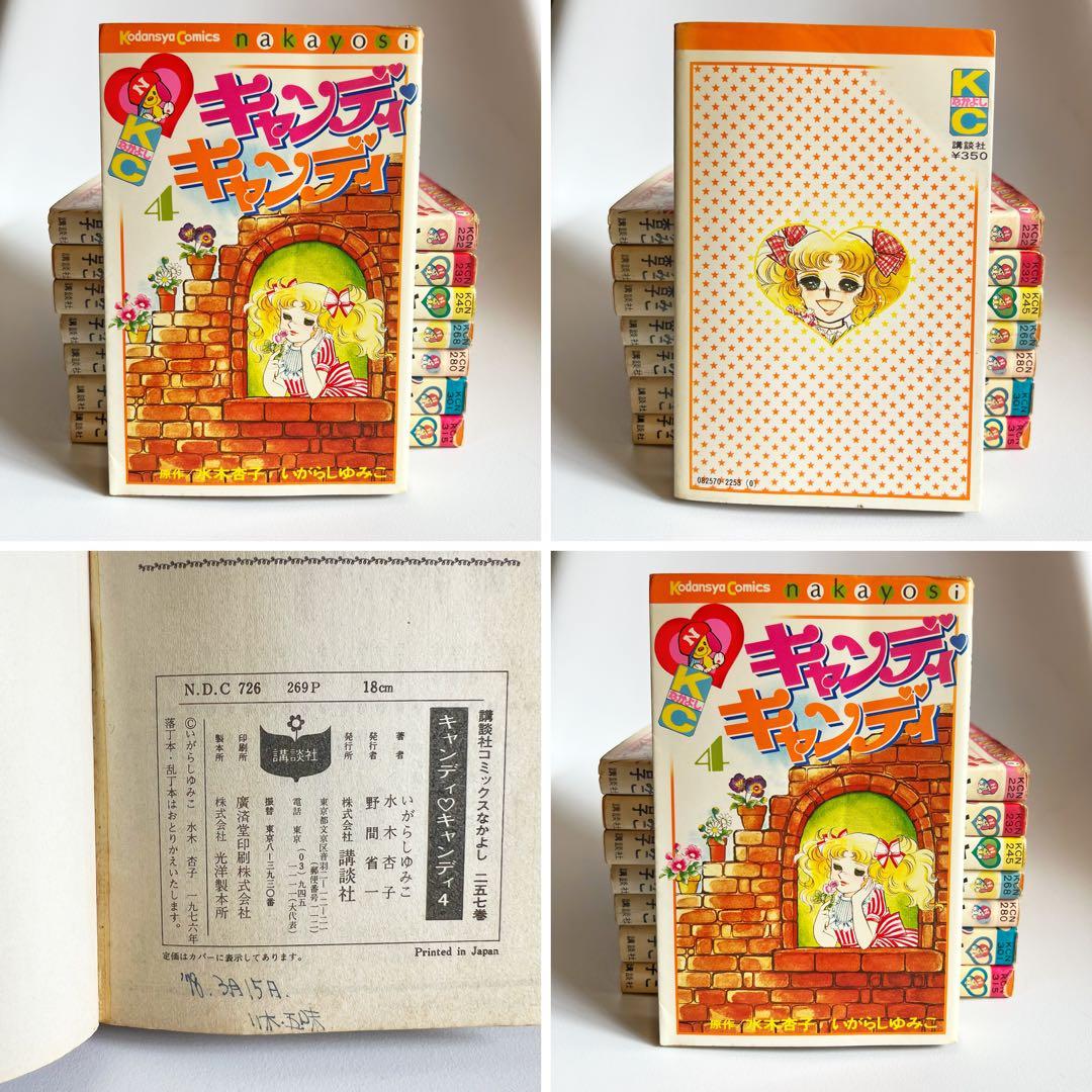 【送料無料❗️レア黒タイトルセット❗️】キャンディ キャンディ 8巻セット 一部初版