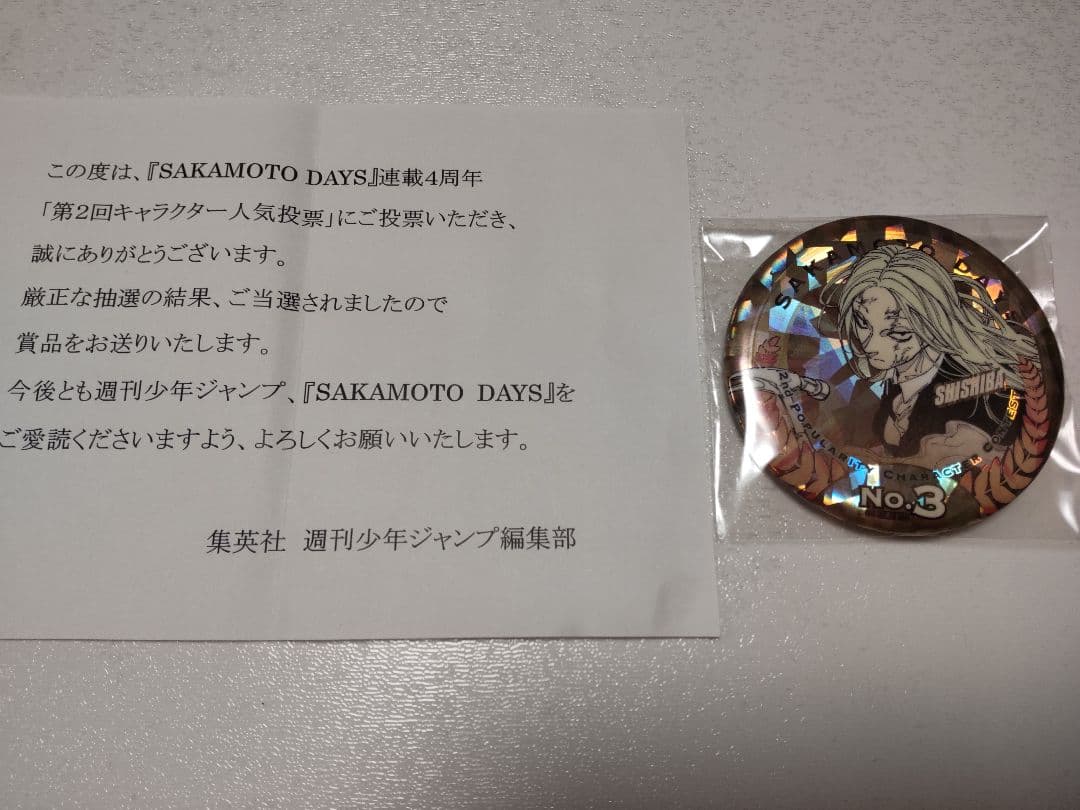 サカモトデイズ 第2回キャラクター人気投票 当選品 メダル風缶バッジ 神々廻