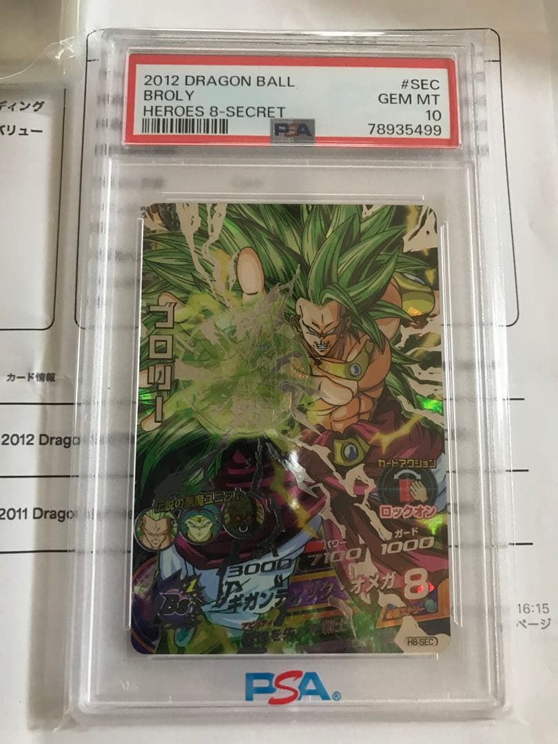 ドラゴンボールヒーローズ　旧弾　H8-SEC ブロリー　PSA10 最高評価