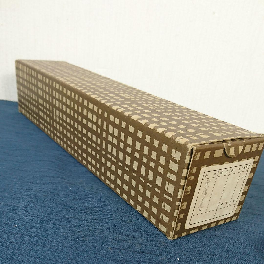 大徳寺 細合喝堂老師筆  無心帰大道